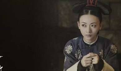 《延禧攻略》历史图片