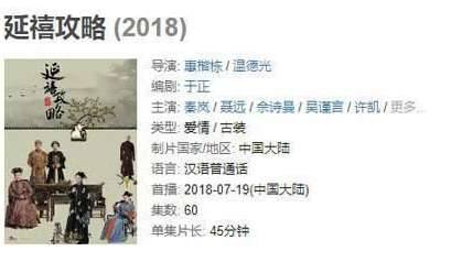 《延禧攻略》历史图片