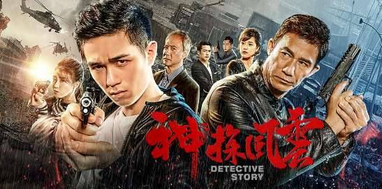 《神探风云》历史图片