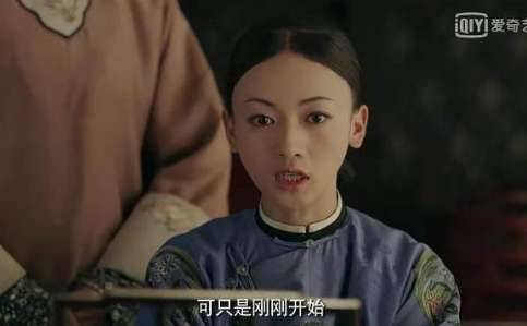 《延禧攻略》历史图片
