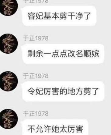 延禧攻略容妃戏份被删减了吗?为什么要删减历史图片
