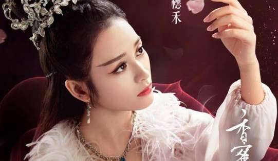 《香蜜沉沉烬如霜》历史图片