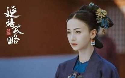 《延禧攻略》历史图片