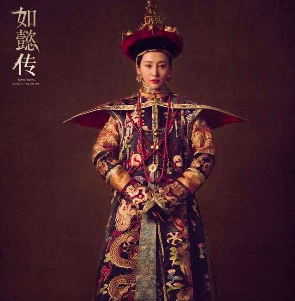 《如懿传》历史图片