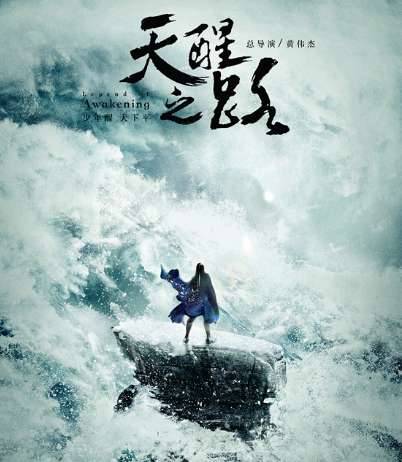 《天醒之路》历史图片