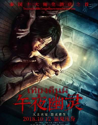 《午夜幽灵》历史图片