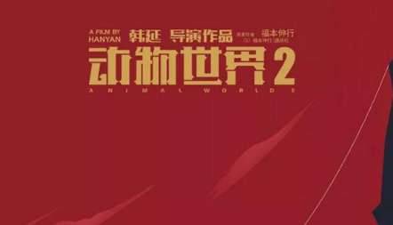 《动物世界》历史图片