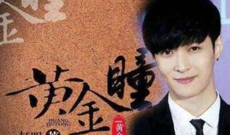 《黄金瞳》历史图片