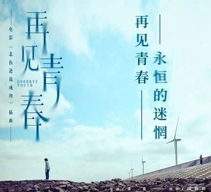 《悲伤逆流成河》历史图片