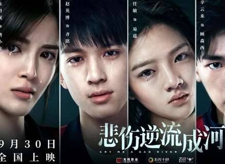 《悲伤逆流成河》历史图片