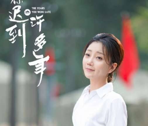 《你迟到的许多年》历史图片