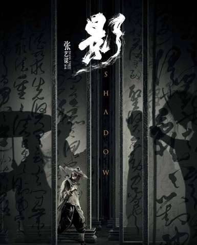 《影》历史图片
