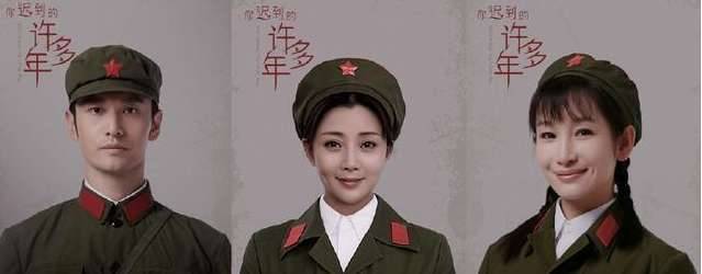 《你迟到的许多年》历史图片
