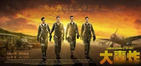 《大轰炸》历史图片