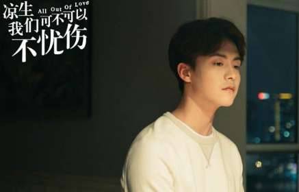 《凉生我们可不可以不忧伤》历史图片