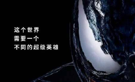 《毒液:致命守护者》历史图片