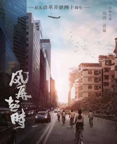 《风再起时》历史图片