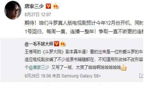 《斗罗大陆》历史图片