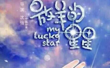《流星花园》历史图片