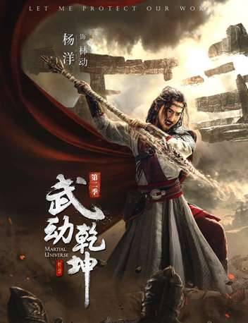 《武动乾坤》历史图片