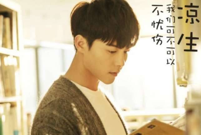 《凉生我们可不可以不忧伤》历史图片