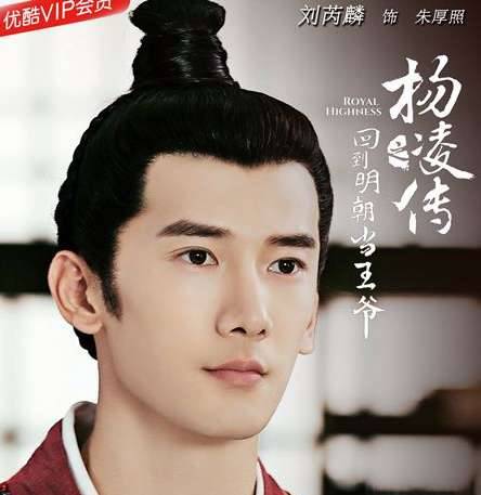 回到明朝当王爷之杨凌传》历史图片