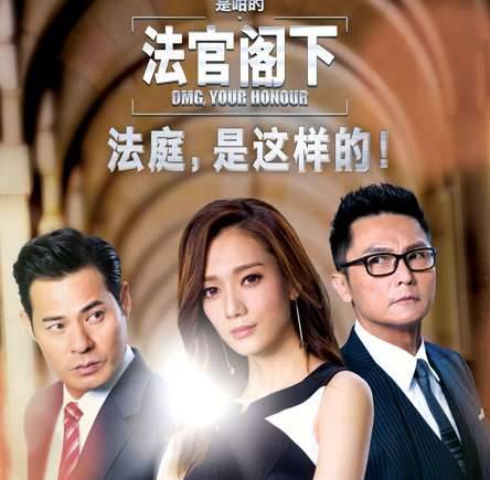 《是咁的，法官阁下》历史图片