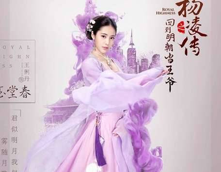 《回到明朝当王爷之杨凌传》历史图片
