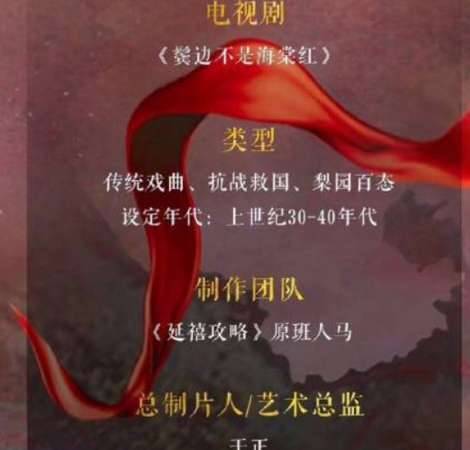 《鬓边不是海棠红》历史图片