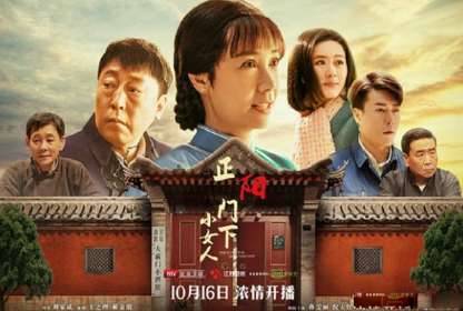 《正阳门下小女人》历史图片