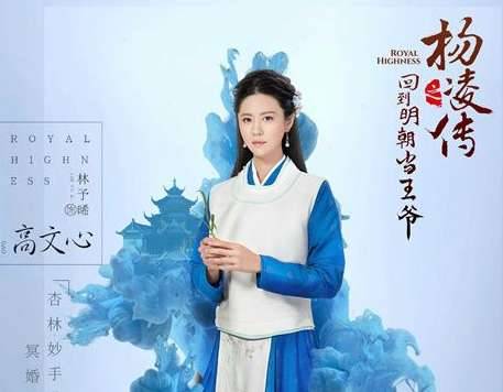 《回到明朝当王爷之杨凌传》历史图片