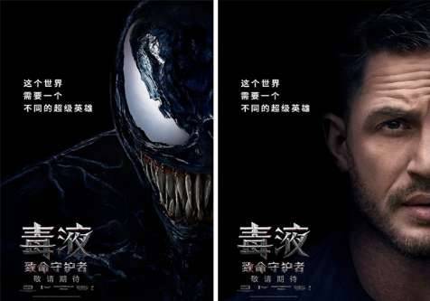 《毒液：致命守护者》历史图片