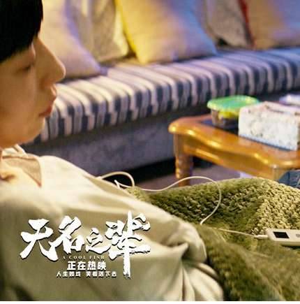 《无名之辈》历史图片