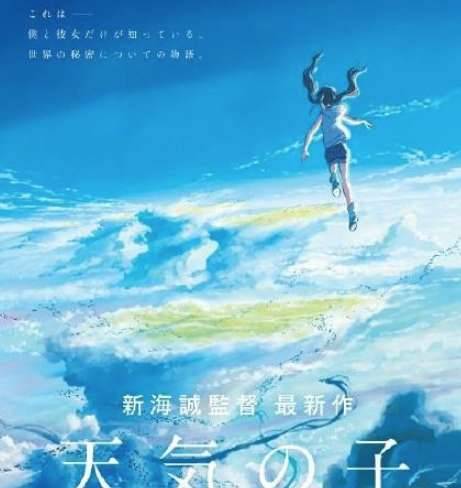 《天气之子》历史图片