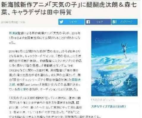 《天气之子》历史图片