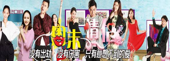 《周末情侣》历史图片