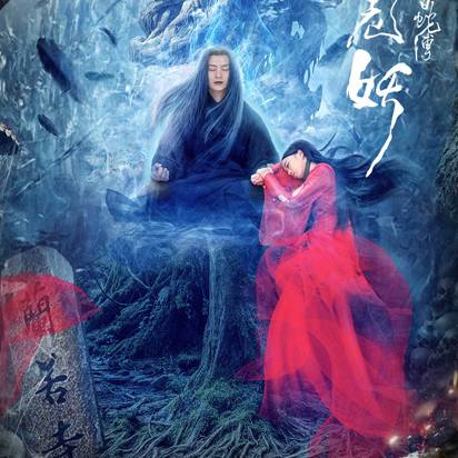 《新白蛇传之黑山老妖》历史图片