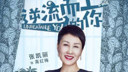 《逆流而上的你》历史图片