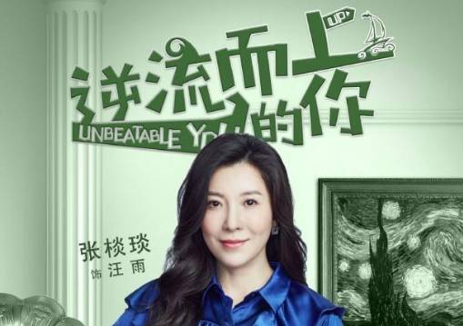 《逆流而上的你》历史图片