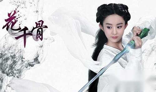 花千骨历史图片
