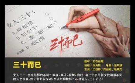 三十而已历史图片