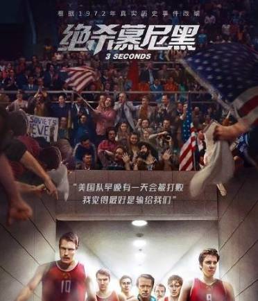 绝杀慕尼黑历史图片