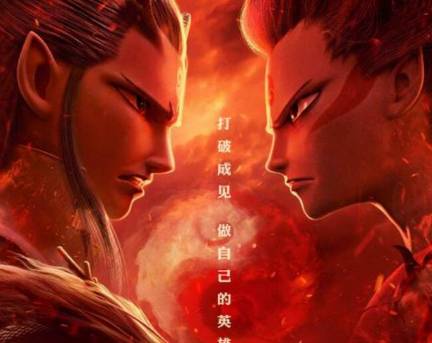 《哪吒之魔童降世》历史图片