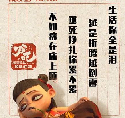 《哪吒之魔童降世》历史图片