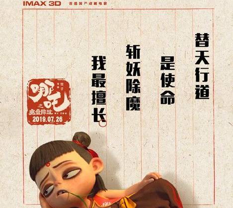 《哪吒之魔童降世》历史图片