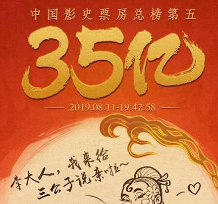 《哪吒之魔童降世》历史图片