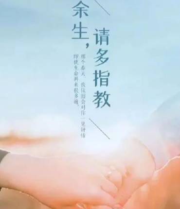《余生请多指教》历史图片
