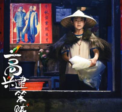 《高兴逮笨贼》历史图片