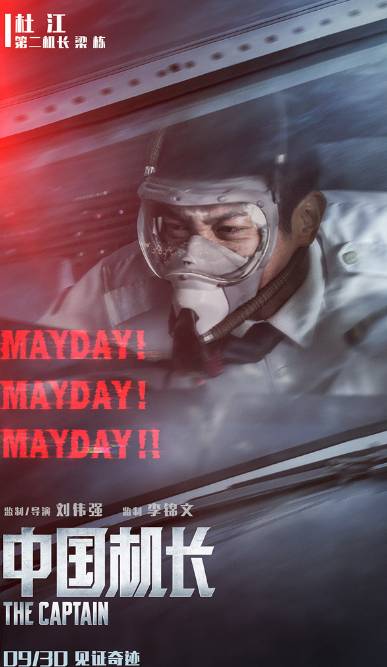中国机长历史图片