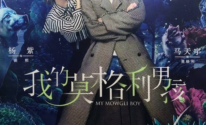 我的莫格利男孩历史图片